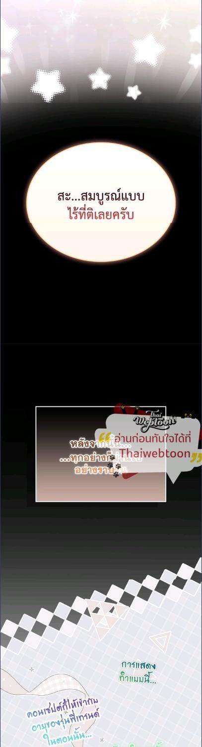 In This Life, the Greatest Star in the Universe ตอนที่ 94 21