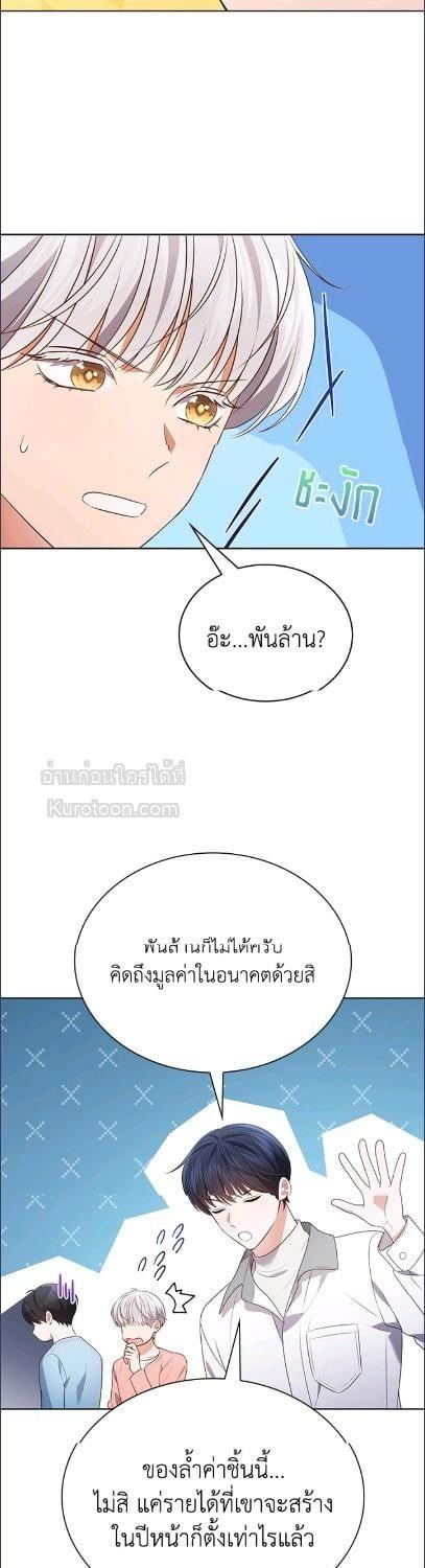 In This Life, the Greatest Star in the Universe ตอนที่ 94 25