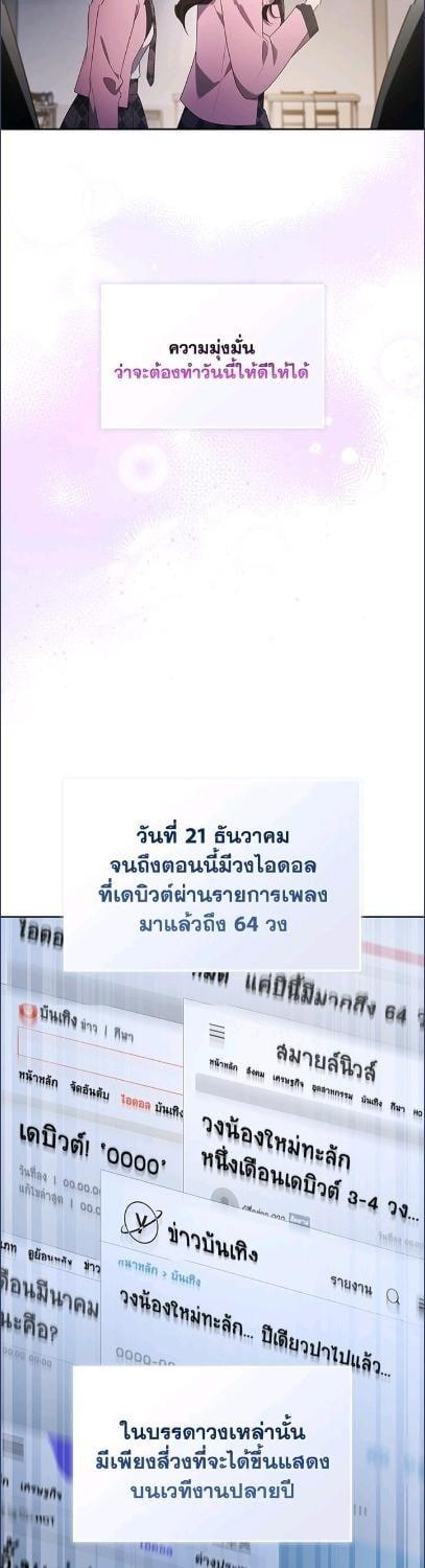 In This Life, the Greatest Star in the Universe ตอนที่ 94 32