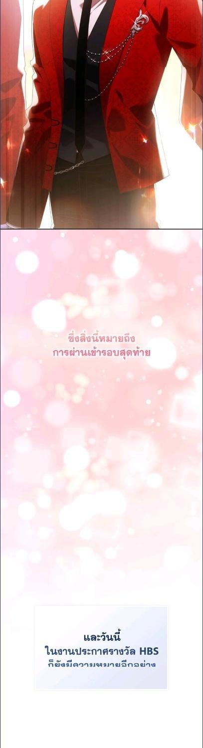 In This Life, the Greatest Star in the Universe ตอนที่ 94 34
