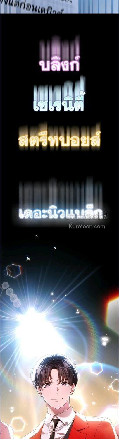 In This Life, the Greatest Star in the Universe ตอนที่ 94 33