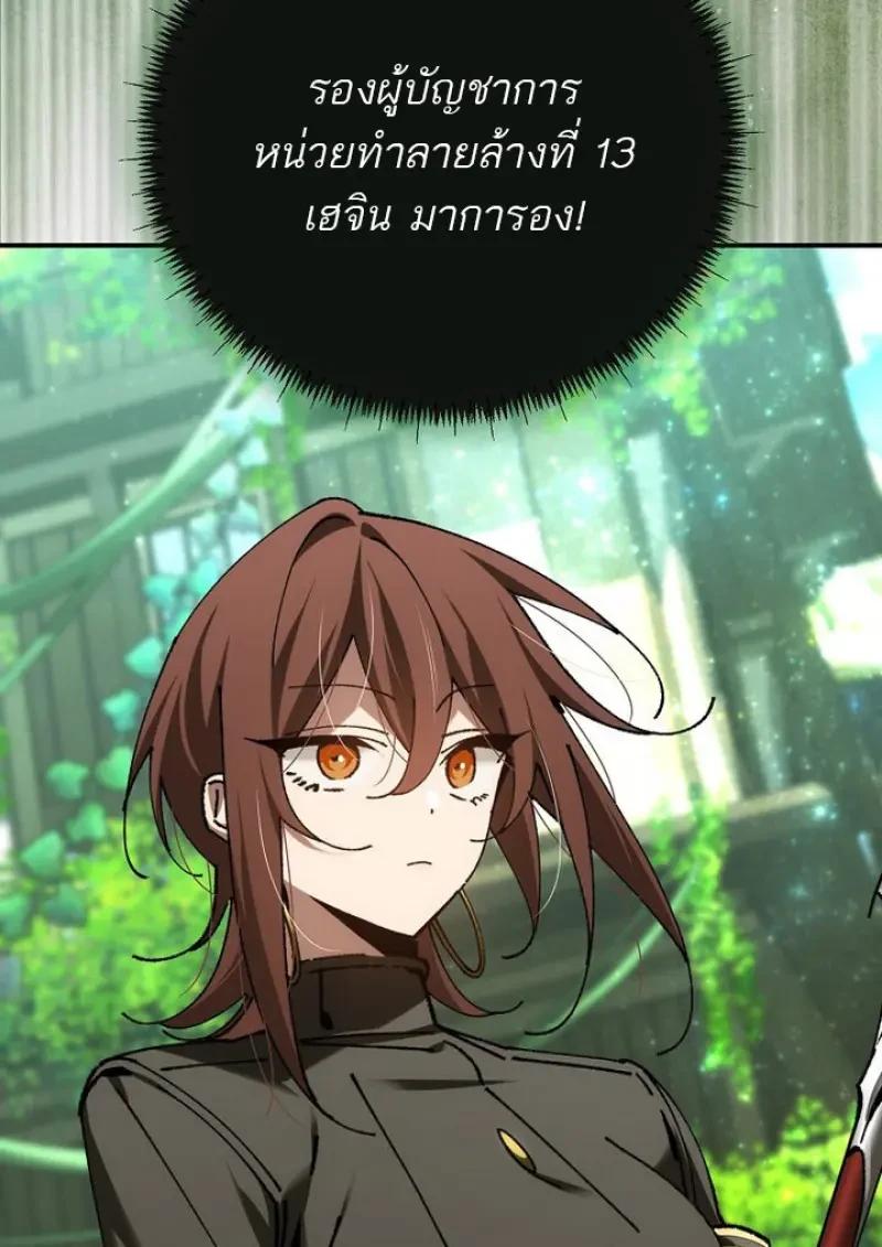 Magic Academy’s Genius Blinker ตอนที่ 81 17