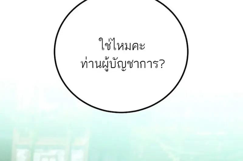 Magic Academy’s Genius Blinker ตอนที่ 81 21