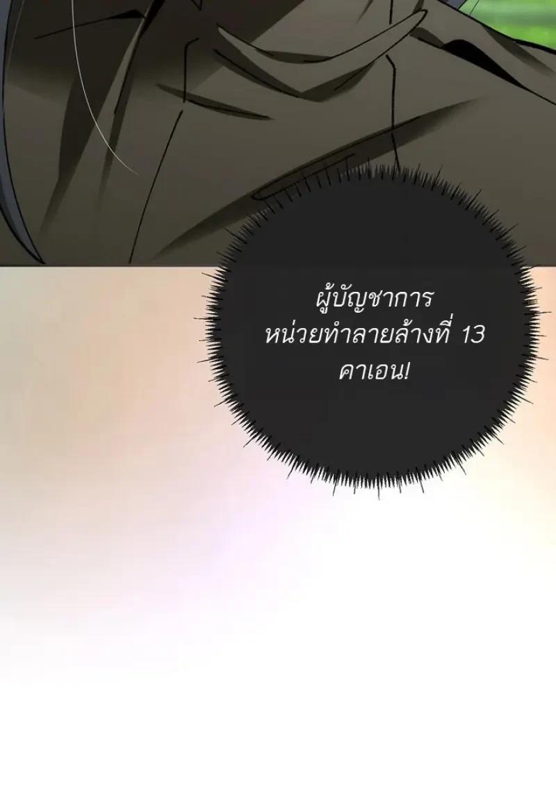 Magic Academy’s Genius Blinker ตอนที่ 81 25