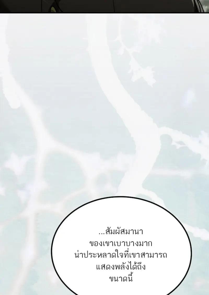 Magic Academy’s Genius Blinker ตอนที่ 81 29