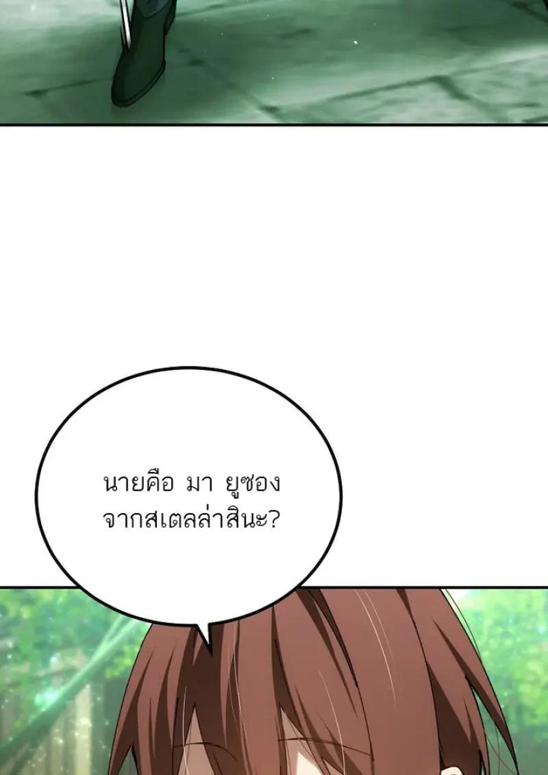 Magic Academy’s Genius Blinker ตอนที่ 81 46