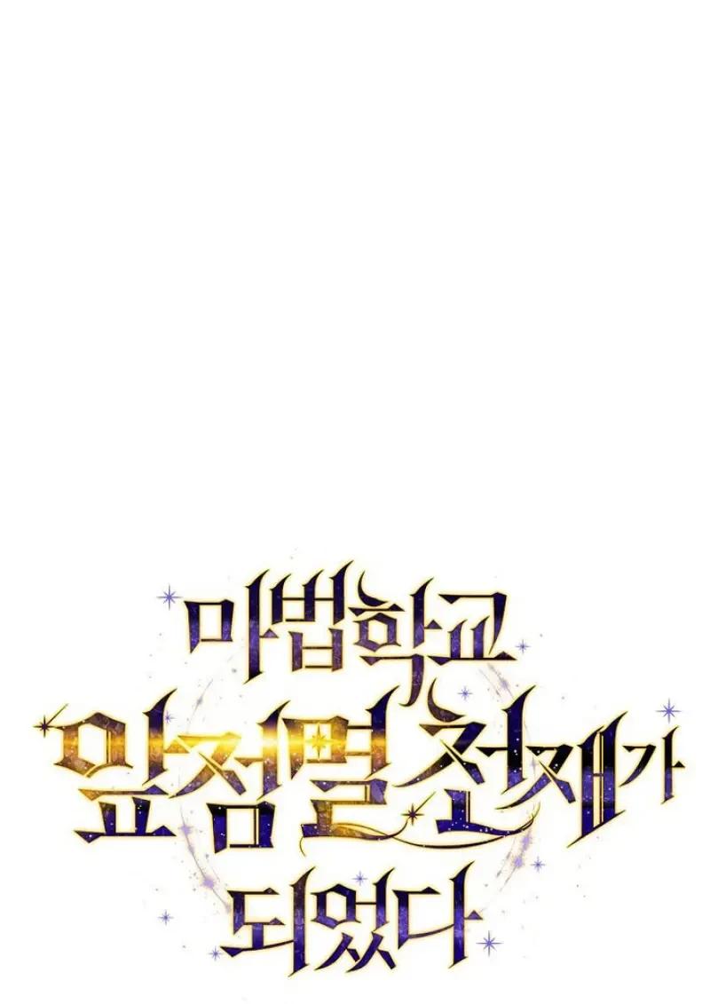 Magic Academy’s Genius Blinker ตอนที่ 81 86