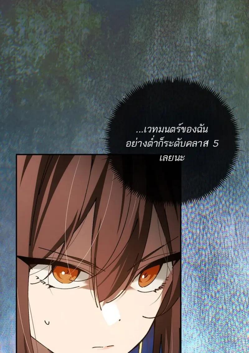Magic Academy’s Genius Blinker ตอนที่ 81 142
