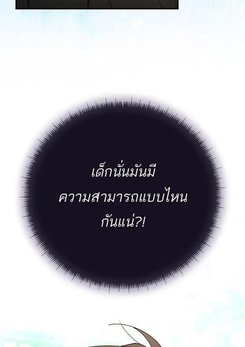 Magic Academy’s Genius Blinker ตอนที่ 82 3