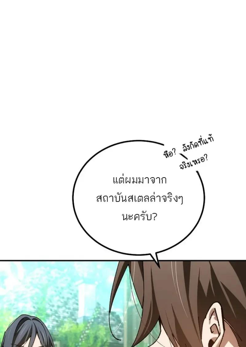 Magic Academy’s Genius Blinker ตอนที่ 82 13
