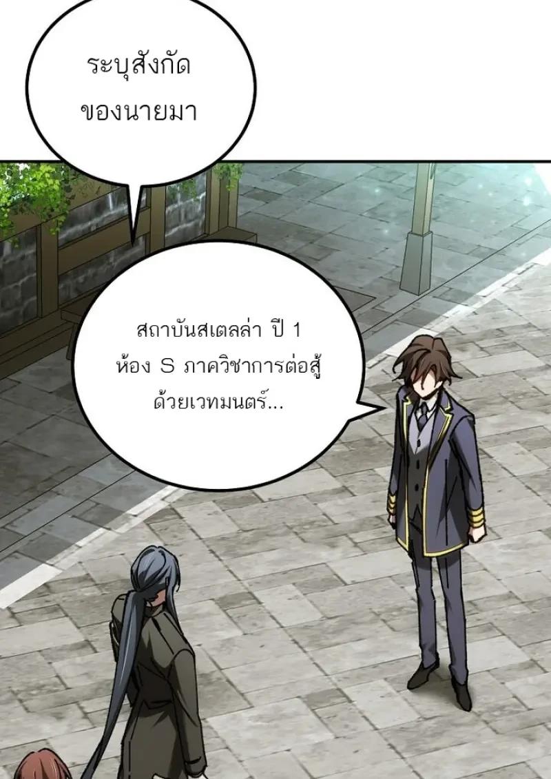 Magic Academy’s Genius Blinker ตอนที่ 82 11