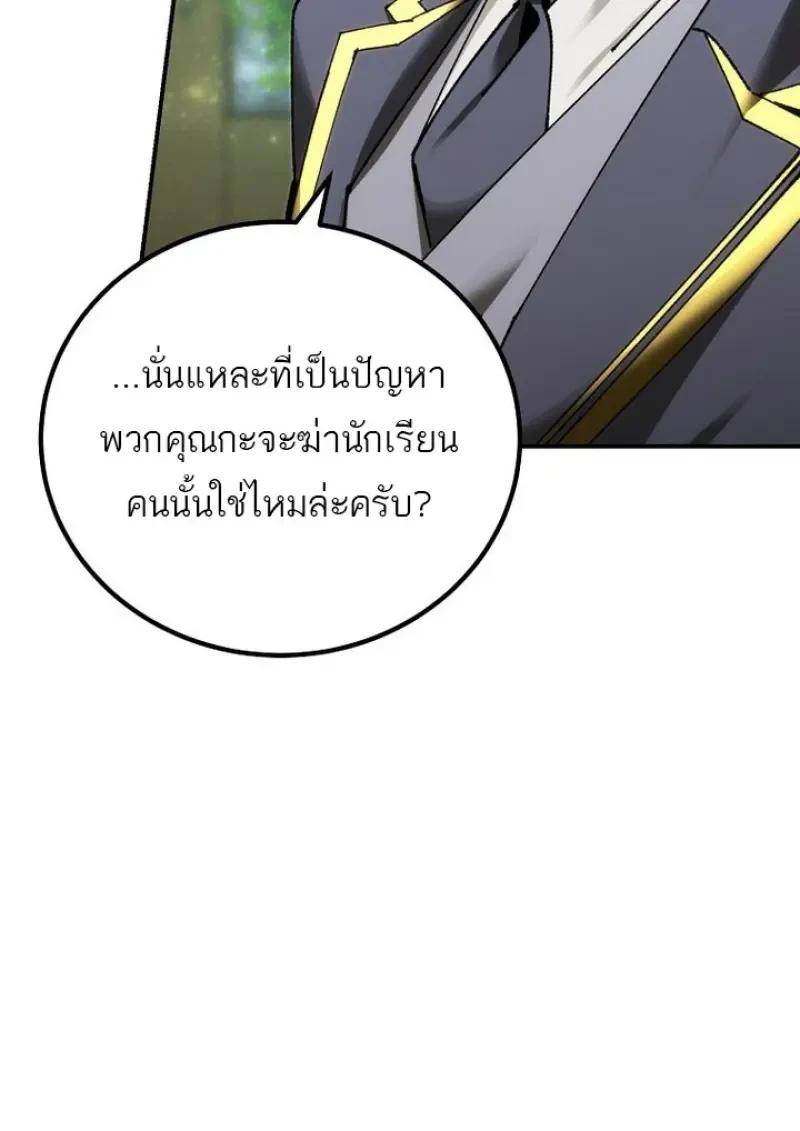 Magic Academy’s Genius Blinker ตอนที่ 82 18
