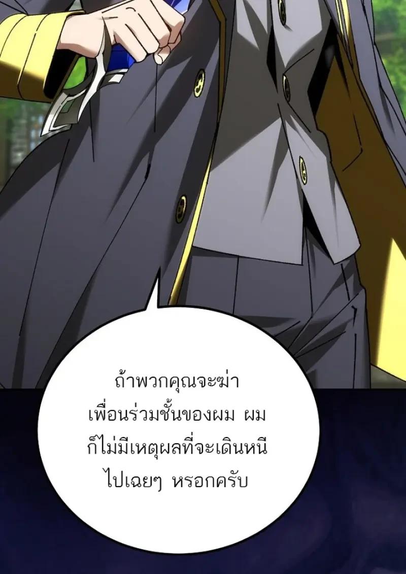 Magic Academy’s Genius Blinker ตอนที่ 82 27