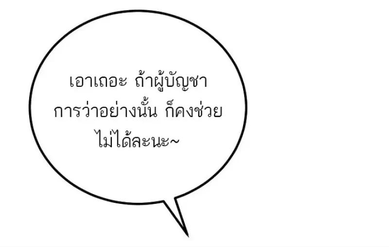 Magic Academy’s Genius Blinker ตอนที่ 82 53