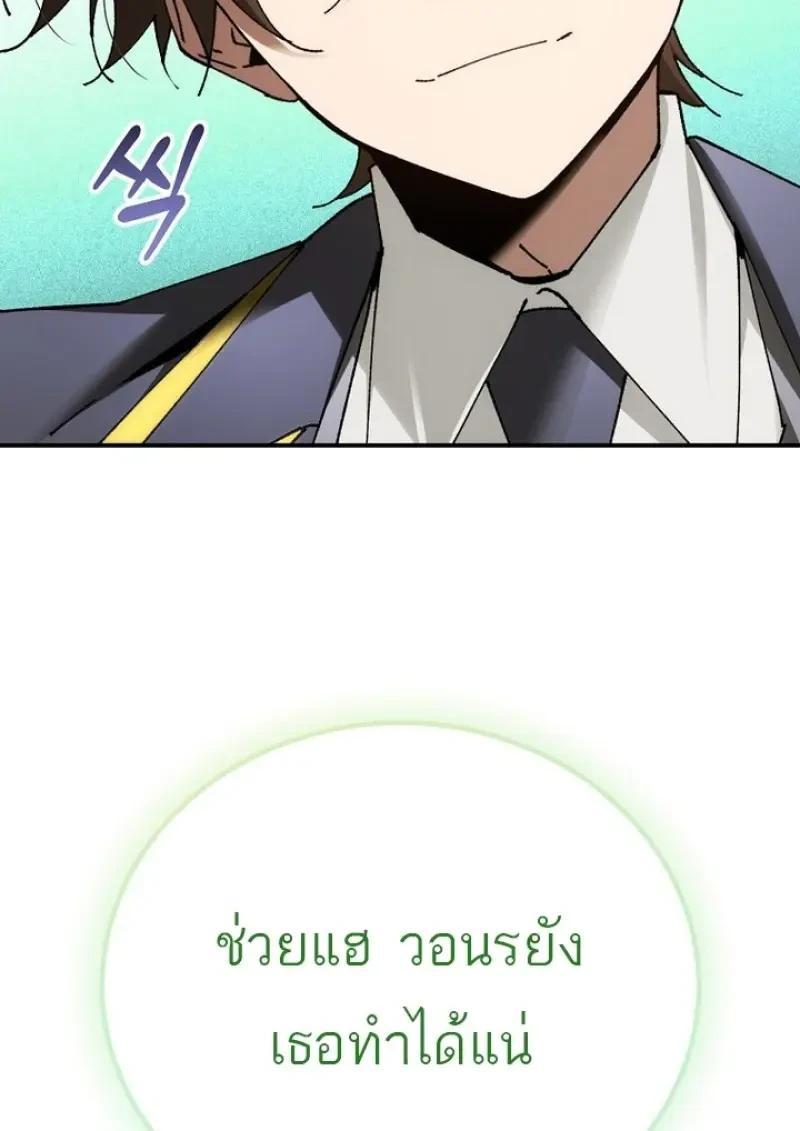 Magic Academy’s Genius Blinker ตอนที่ 82 68