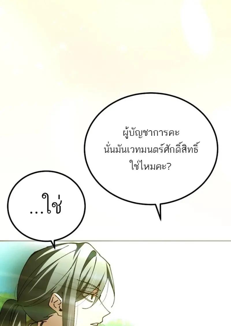 Magic Academy’s Genius Blinker ตอนที่ 82 88
