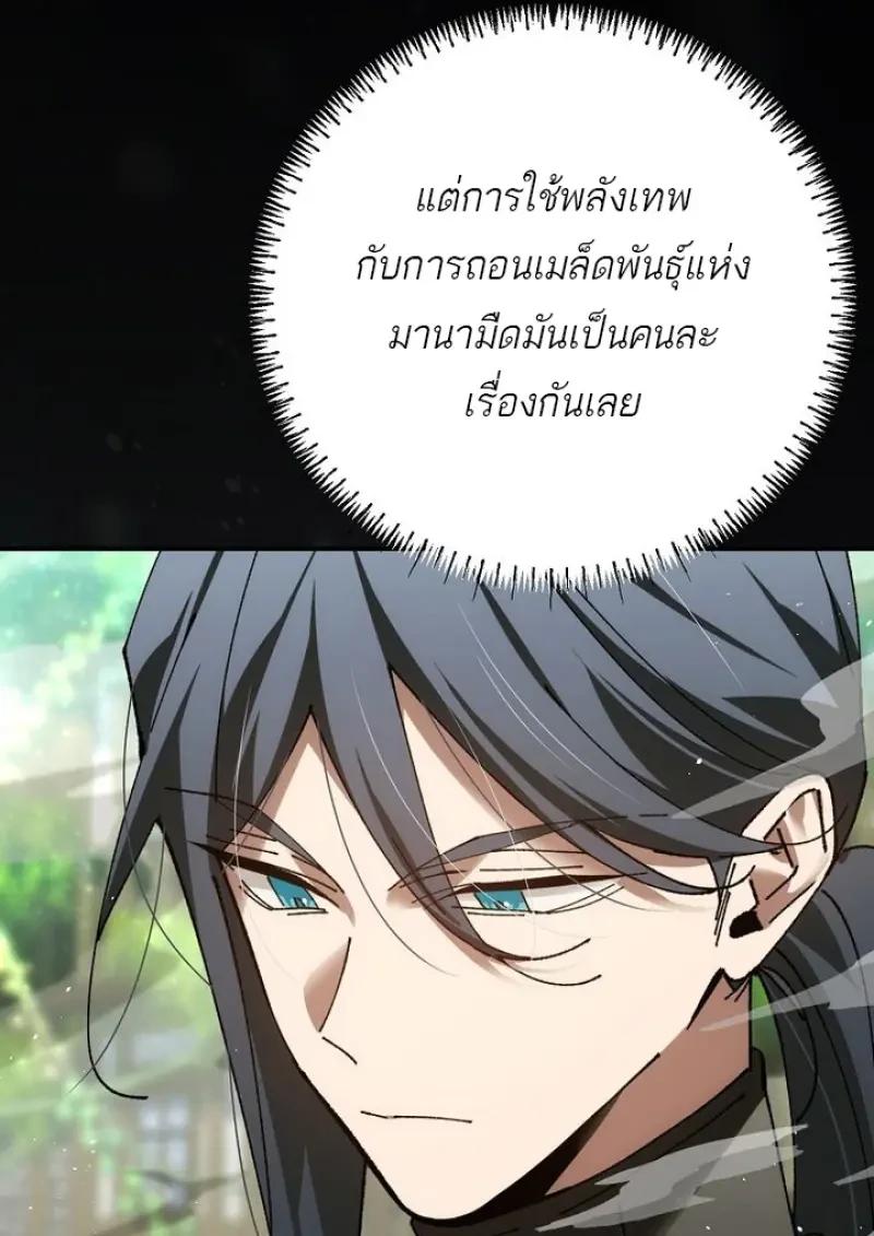 Magic Academy’s Genius Blinker ตอนที่ 82 101
