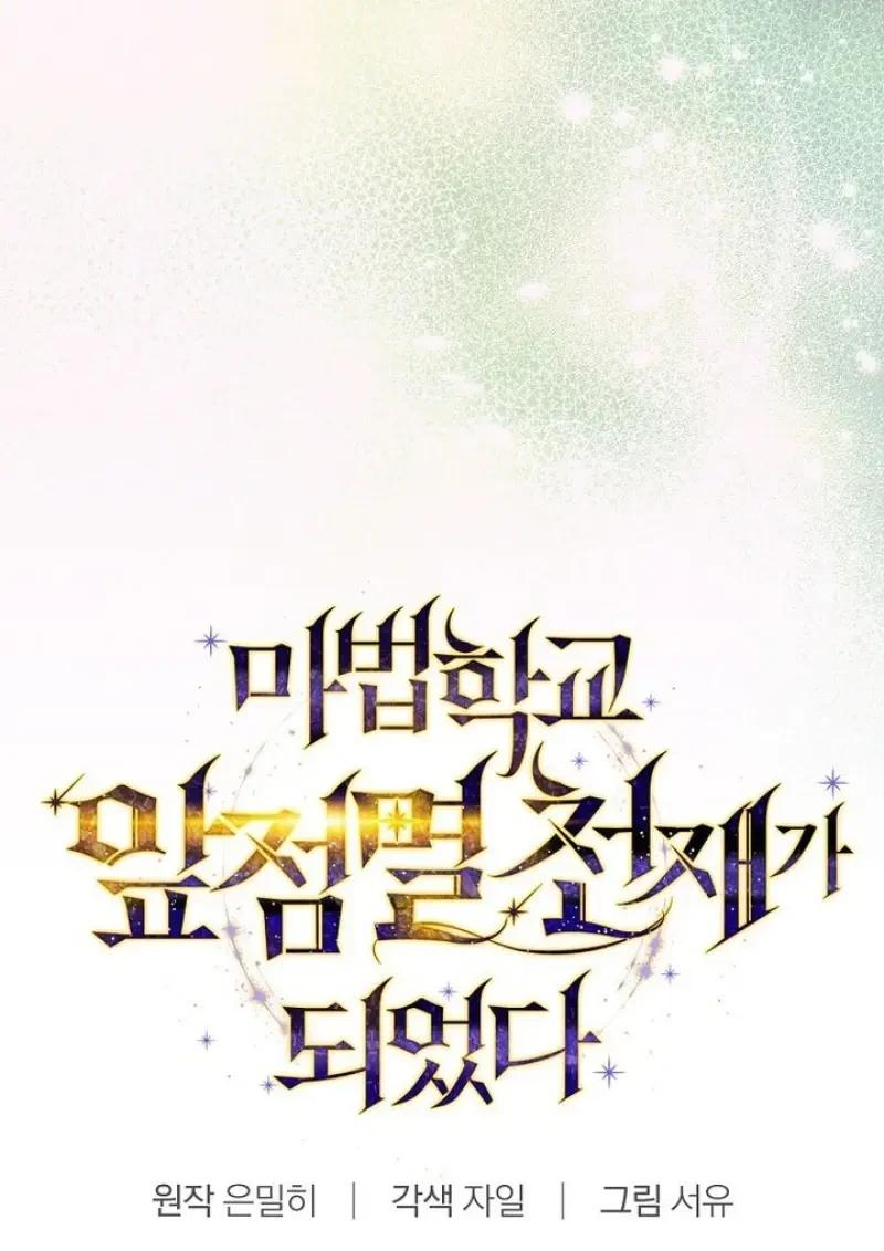 Magic Academy’s Genius Blinker ตอนที่ 82 119