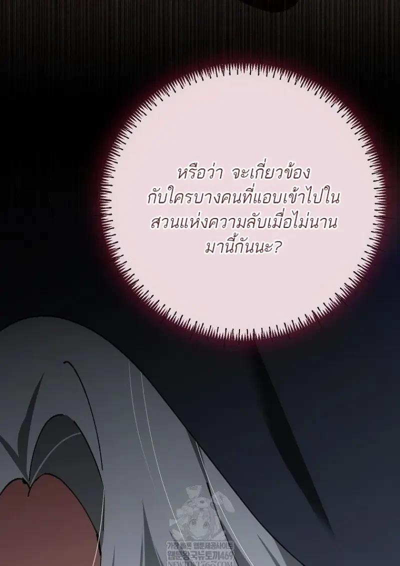 Magic Academy’s Genius Blinker ตอนที่ 83 51