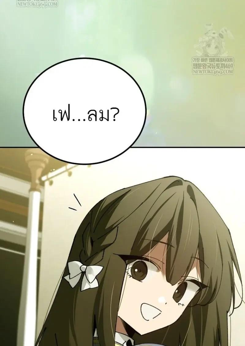 Magic Academy’s Genius Blinker ตอนที่ 83 70