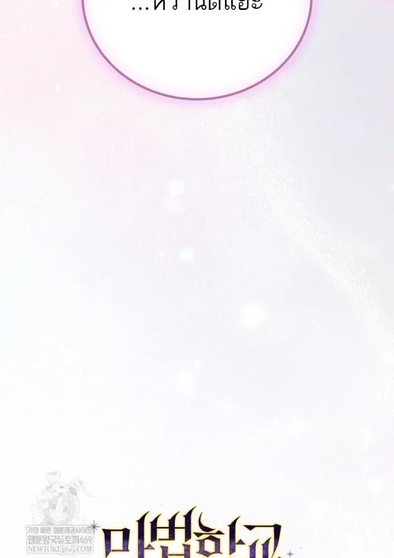 Magic Academy’s Genius Blinker ตอนที่ 83 108