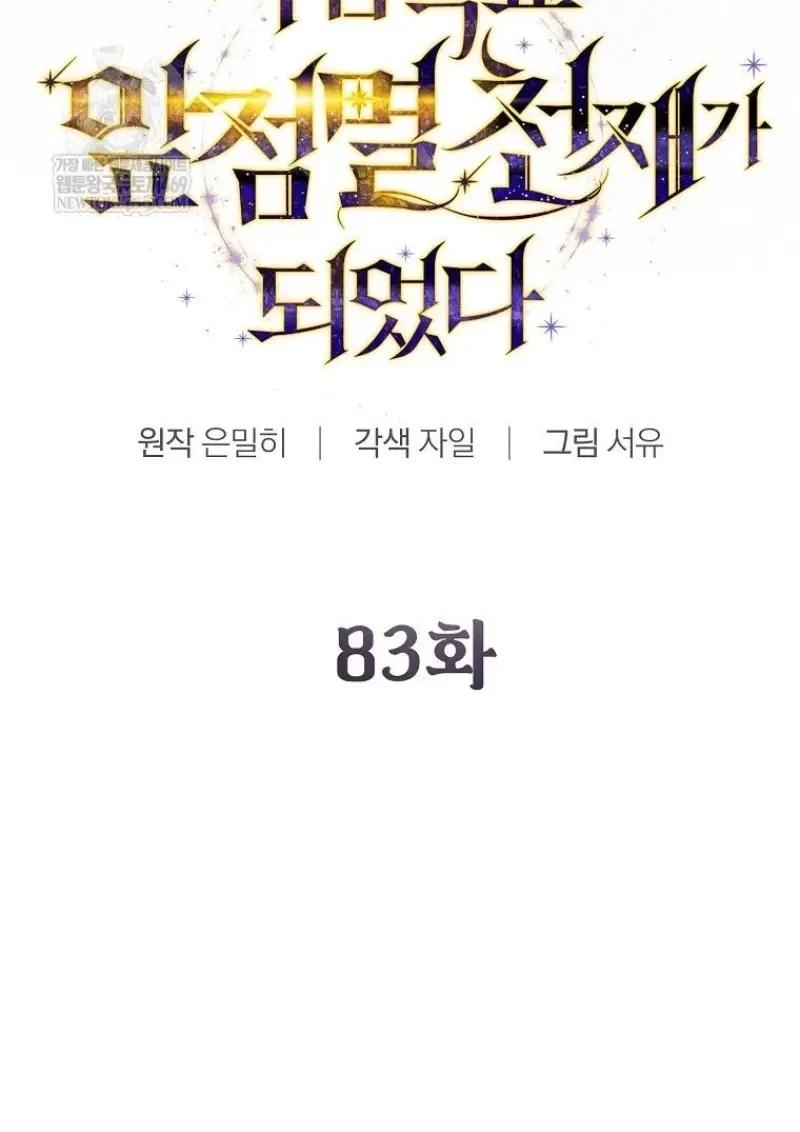 Magic Academy’s Genius Blinker ตอนที่ 83 109