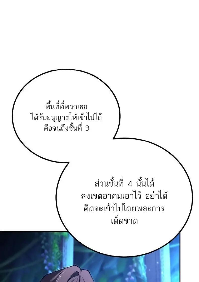 Magic Academy’s Genius Blinker ตอนที่ 83 115