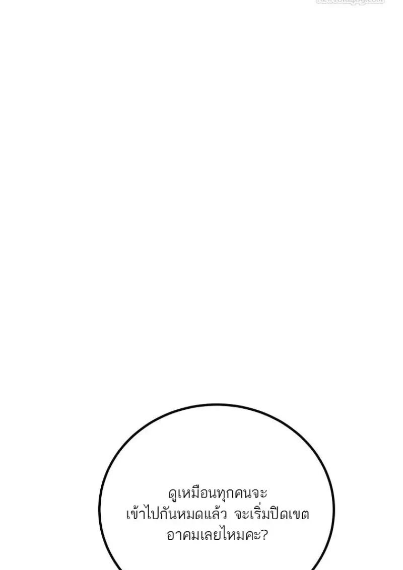 Magic Academy’s Genius Blinker ตอนที่ 83 142