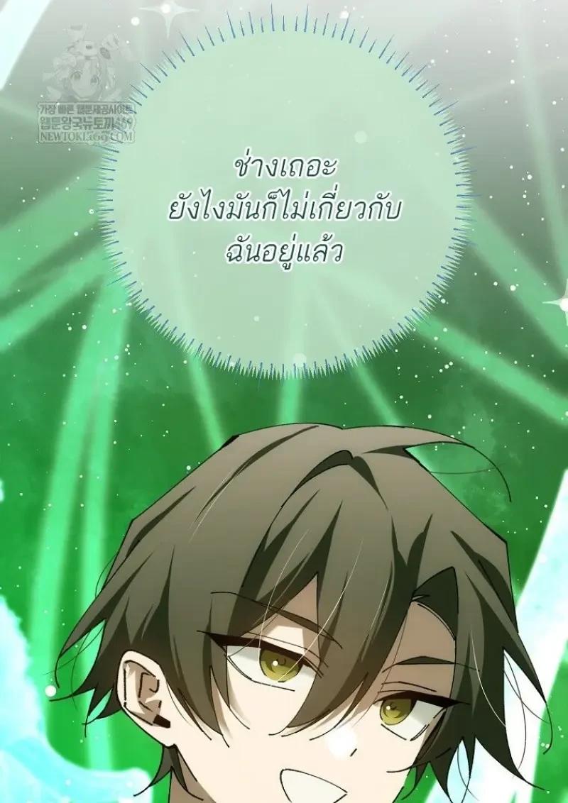 Magic Academy’s Genius Blinker ตอนที่ 83 137