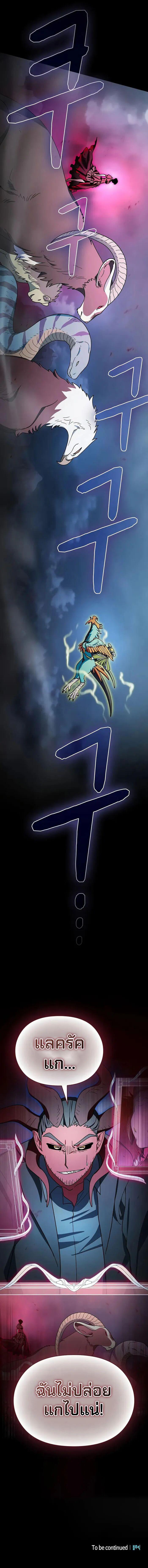 The Nebula’s Civilization ตอนที่ 108 13