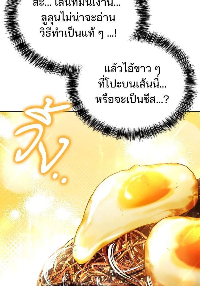 A Wizard’s Restaurant ตอนที่ 100 26