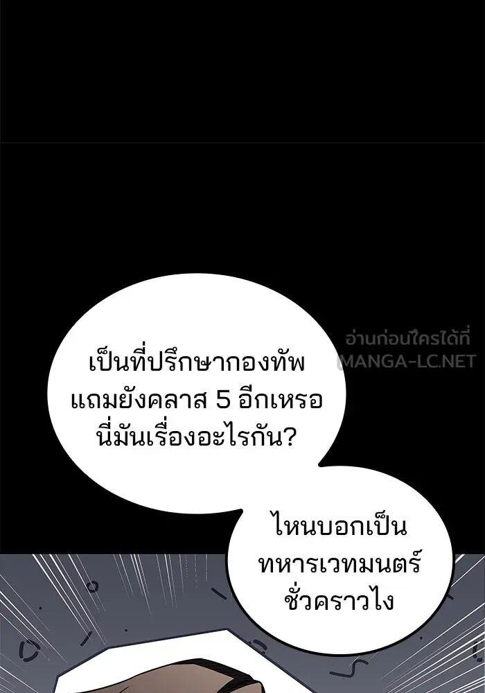 A Wizard’s Restaurant ตอนที่ 100 72