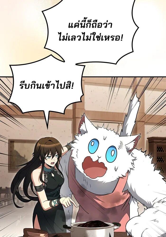 A Wizard’s Restaurant ตอนที่ 100 85