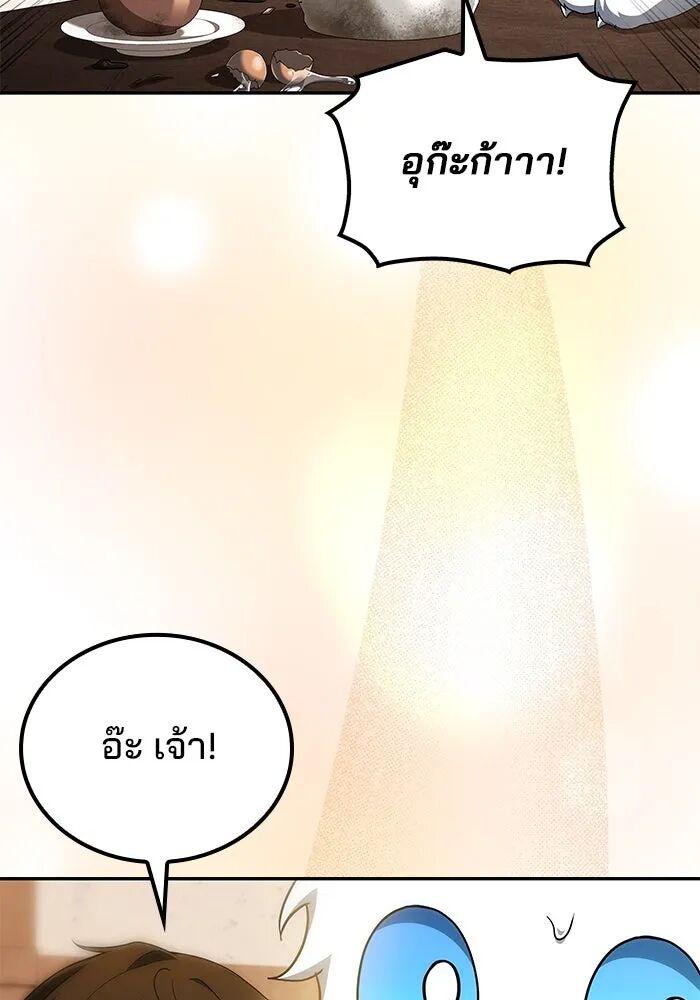 A Wizard’s Restaurant ตอนที่ 100 86