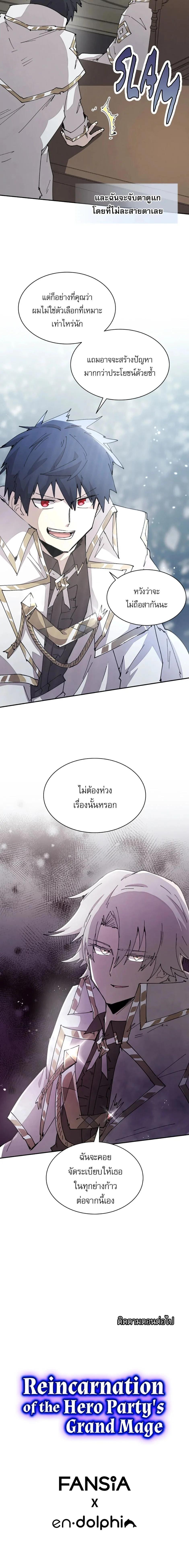 Reincarnation Of The Hero Partys Grand Mage ตอนที่ 65 12