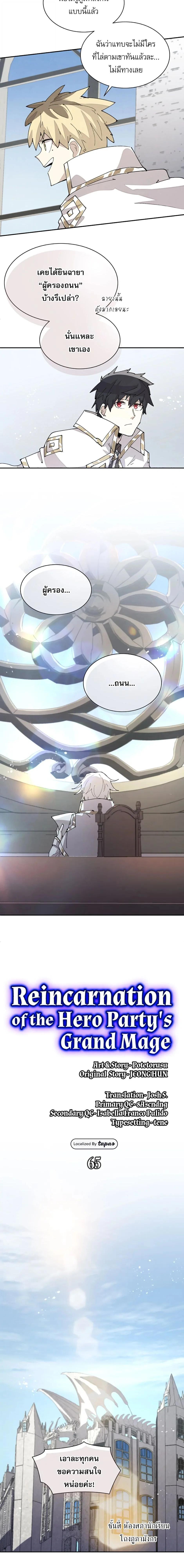 Reincarnation Of The Hero Partys Grand Mage ตอนที่ 65 2