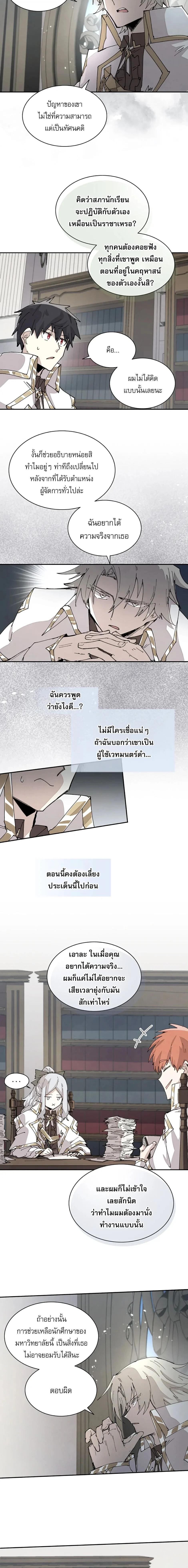 Reincarnation Of The Hero Partys Grand Mage ตอนที่ 65 8