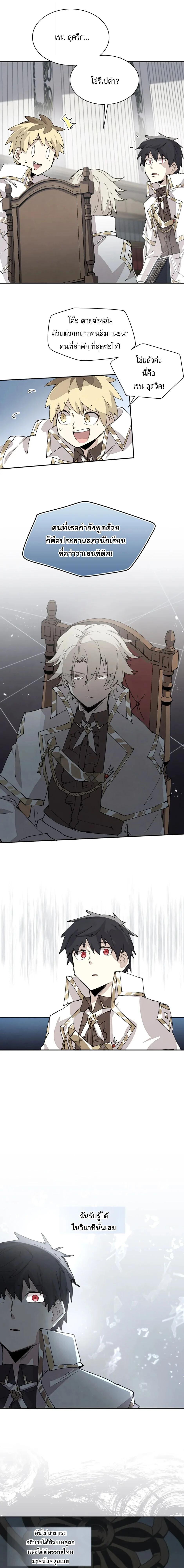 Reincarnation Of The Hero Partys Grand Mage ตอนที่ 65 6