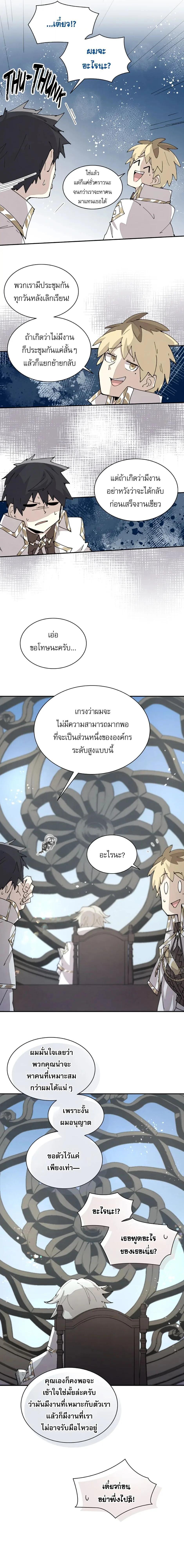 Reincarnation Of The Hero Partys Grand Mage ตอนที่ 65 5
