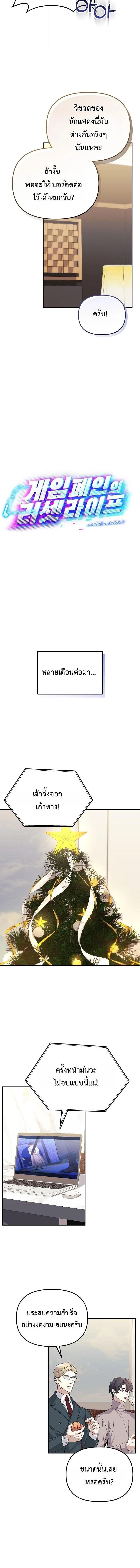 Reset Life of a Hardcore Gamer ตอนที่ 53 3