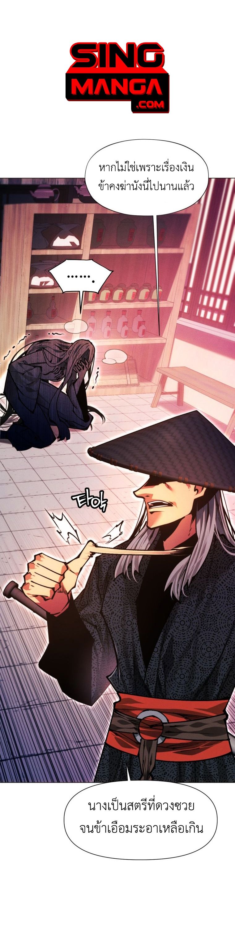 A Modern Man Who Got Transmigrated Into the Murim World ตอนที่ 149 1