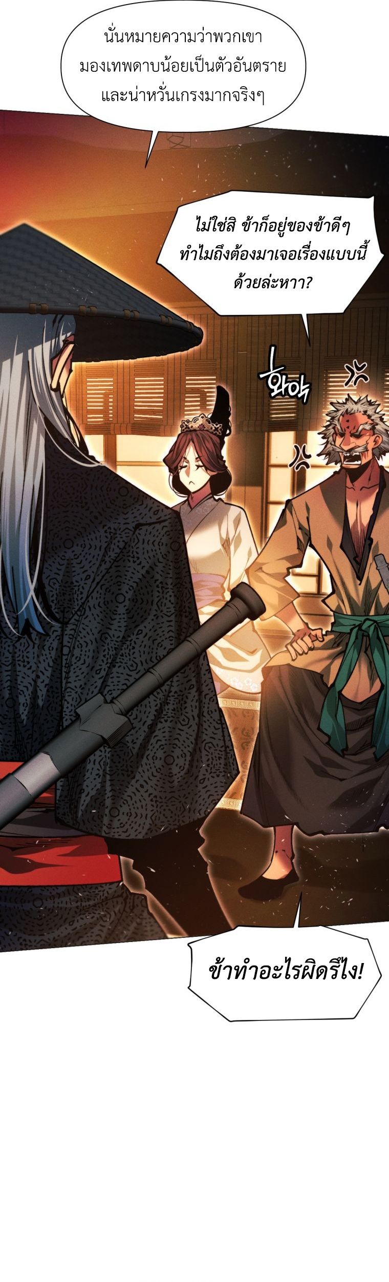 A Modern Man Who Got Transmigrated Into the Murim World ตอนที่ 149 9