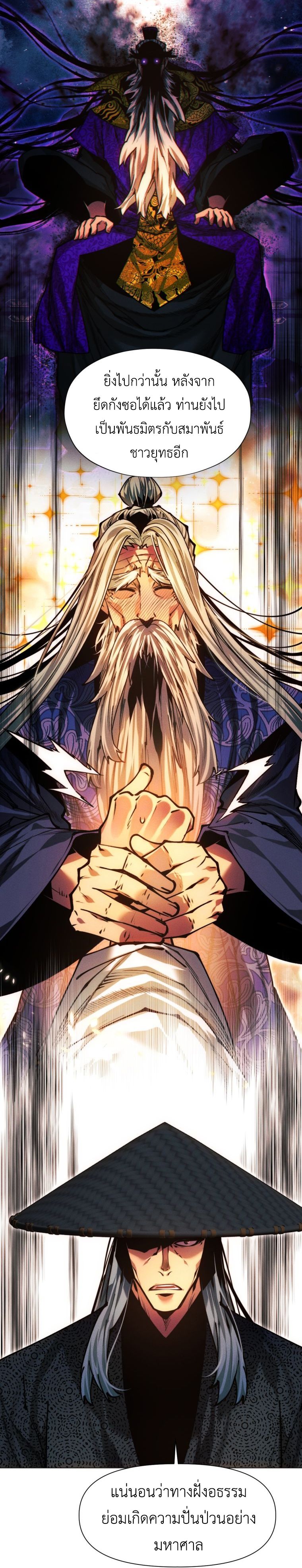 A Modern Man Who Got Transmigrated Into the Murim World ตอนที่ 149 11