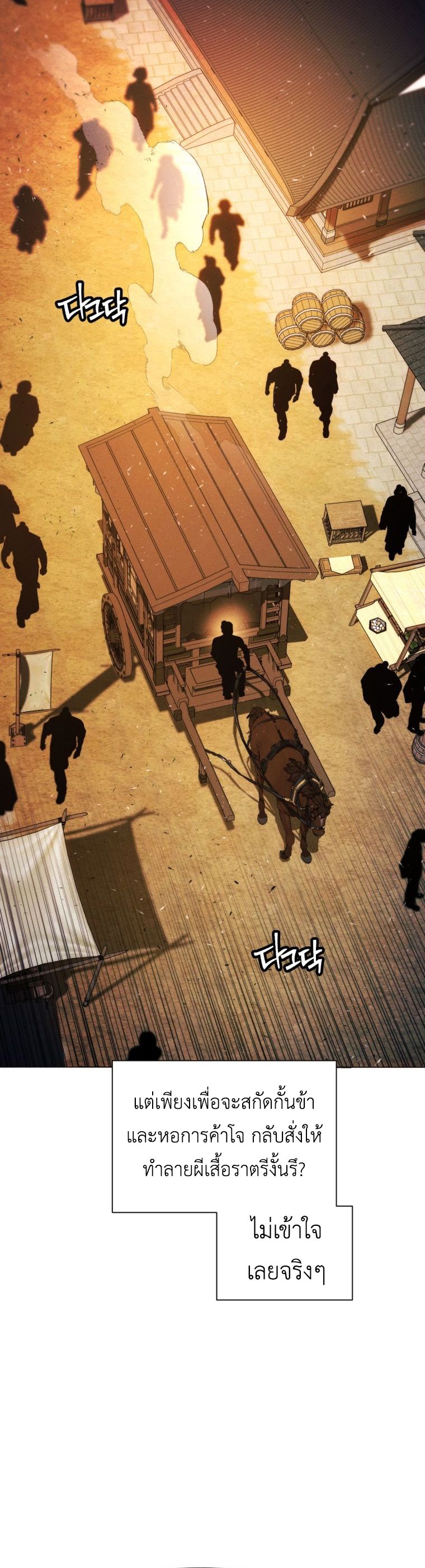 A Modern Man Who Got Transmigrated Into the Murim World ตอนที่ 149 8