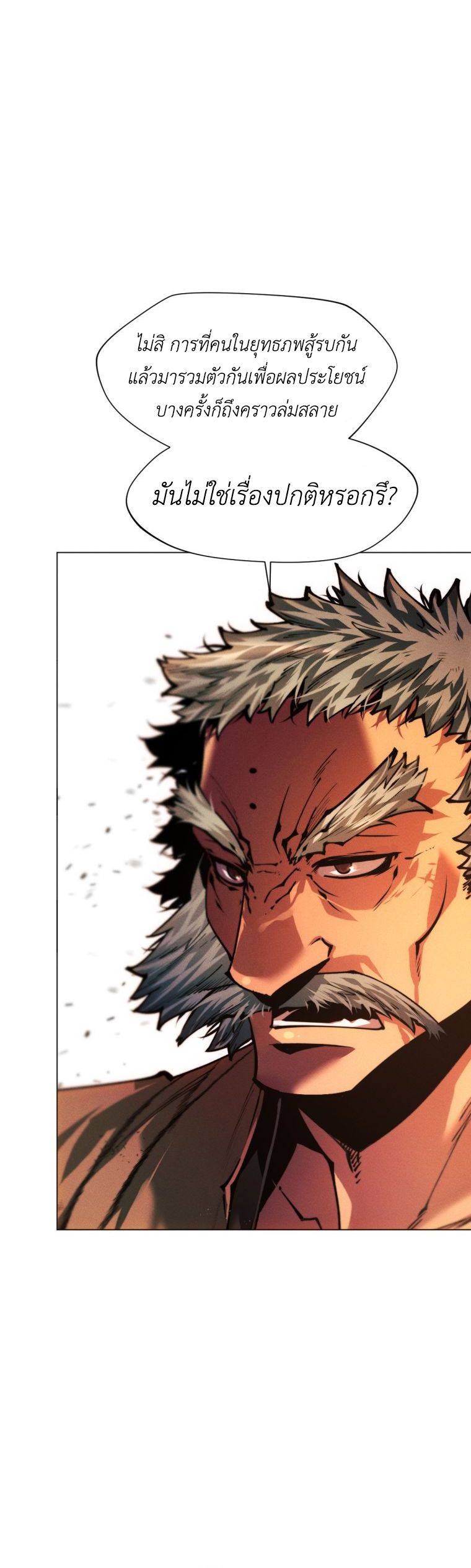 A Modern Man Who Got Transmigrated Into the Murim World ตอนที่ 149 12
