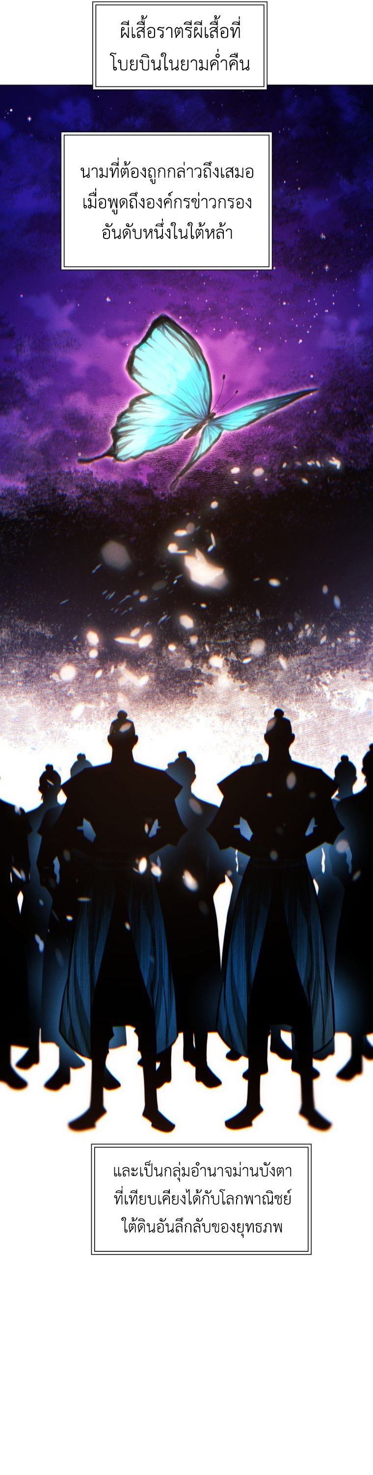 A Modern Man Who Got Transmigrated Into the Murim World ตอนที่ 149 5