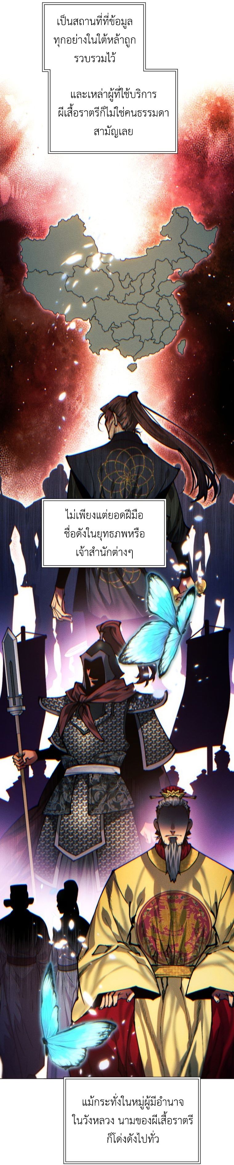 A Modern Man Who Got Transmigrated Into the Murim World ตอนที่ 149 6