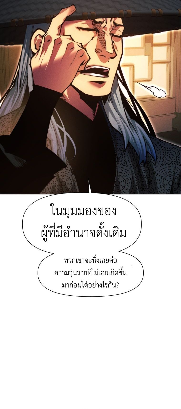 A Modern Man Who Got Transmigrated Into the Murim World ตอนที่ 149 15