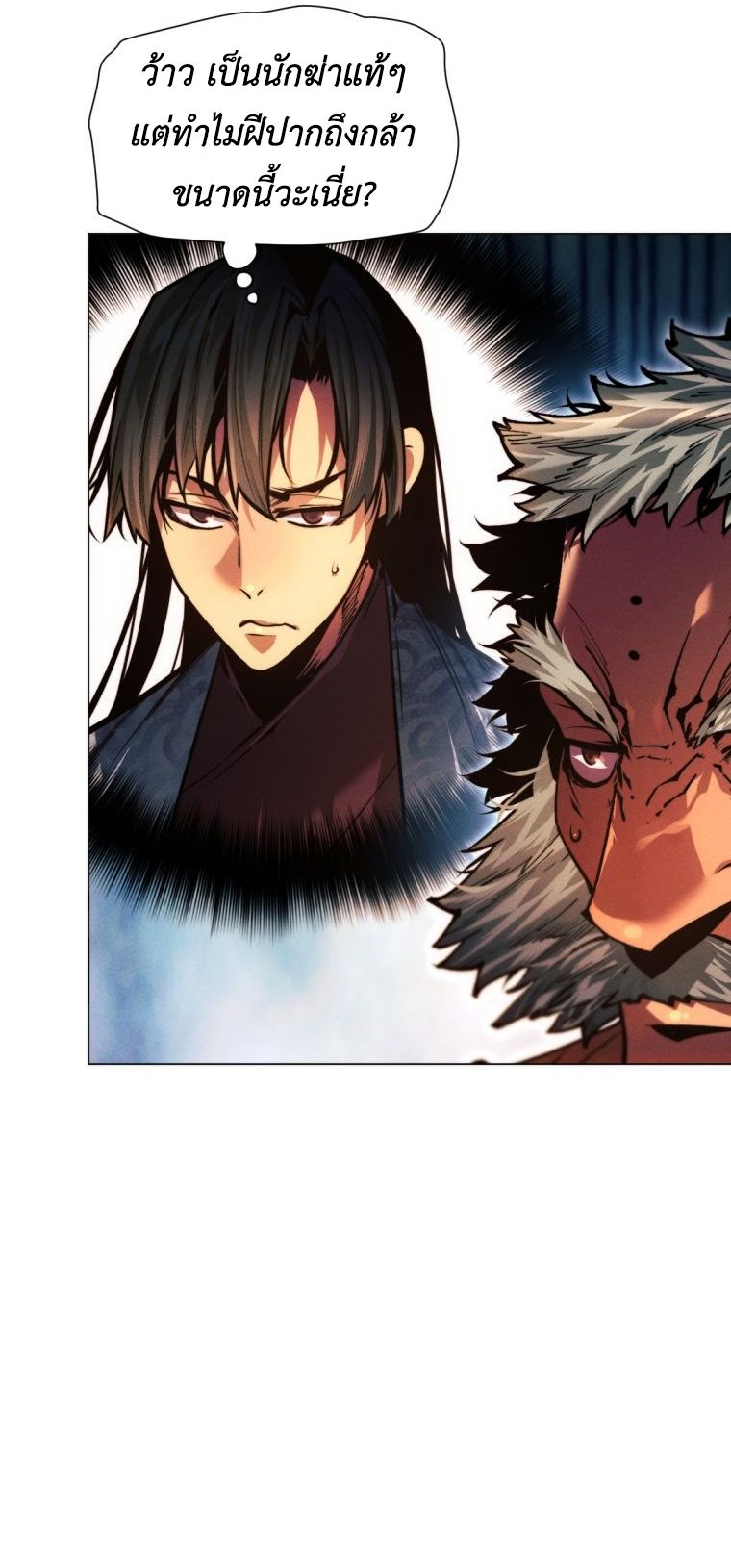 A Modern Man Who Got Transmigrated Into the Murim World ตอนที่ 149 17