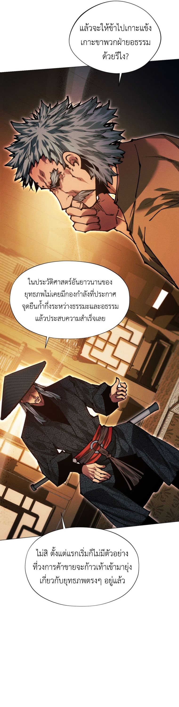 A Modern Man Who Got Transmigrated Into the Murim World ตอนที่ 149 20